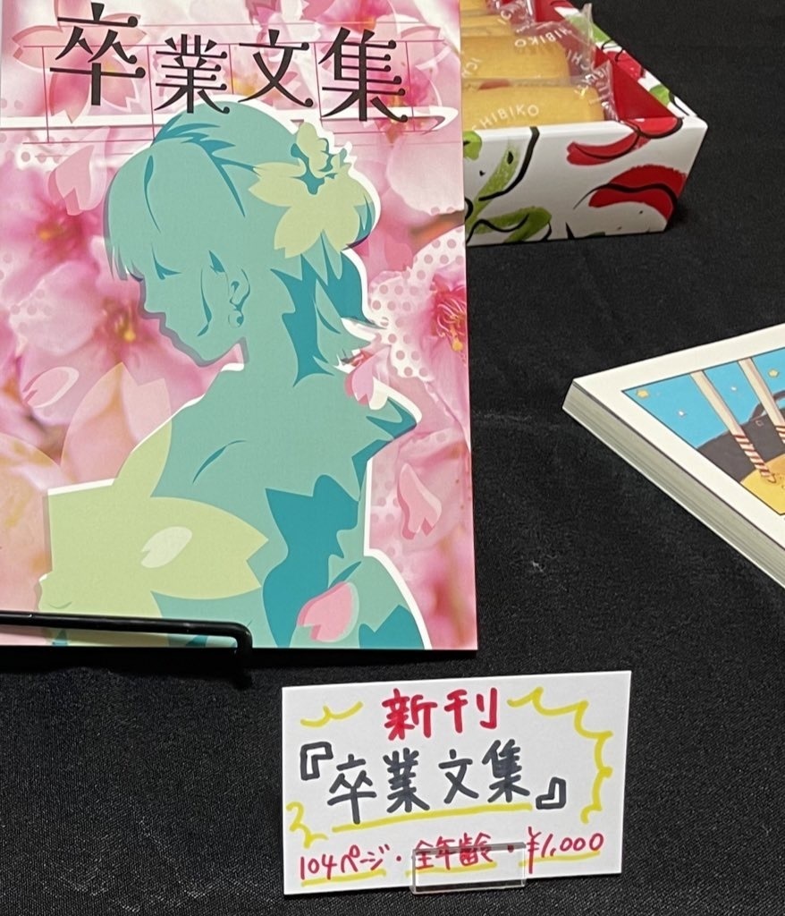 秋直(原作/ドラマ)小説『卒業文集』