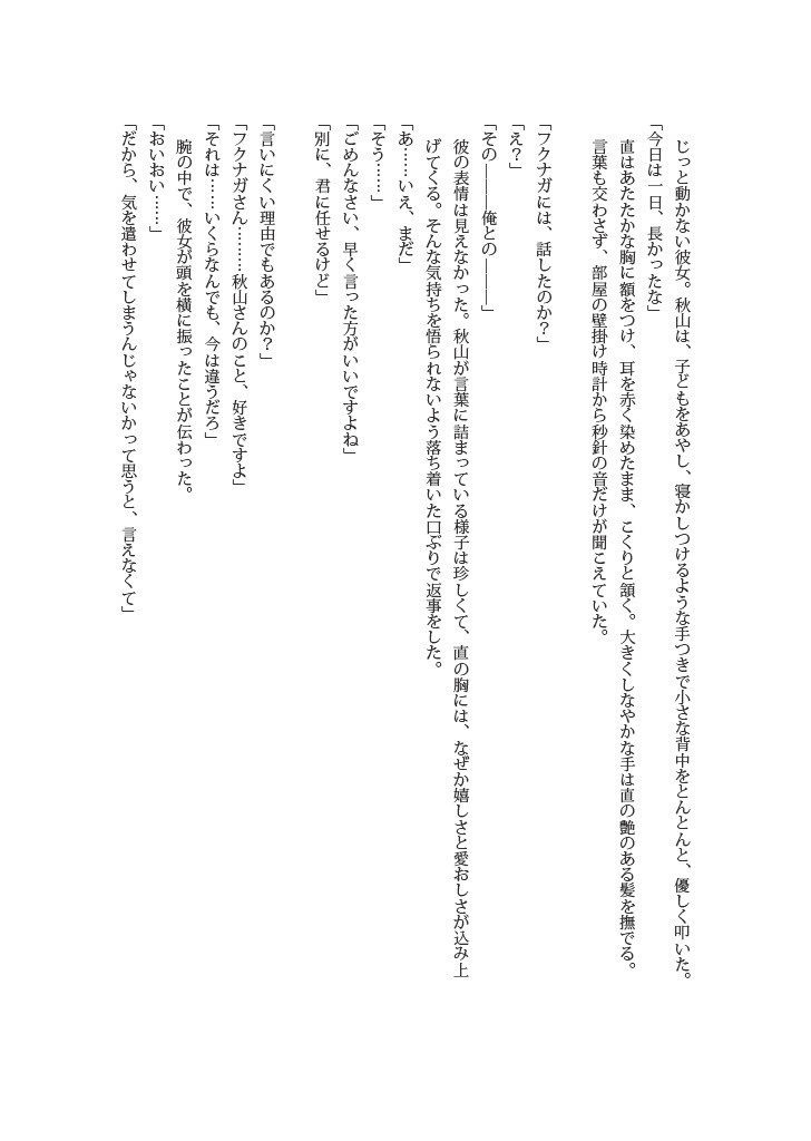 秋直(原作/ドラマ)小説『卒業文集』