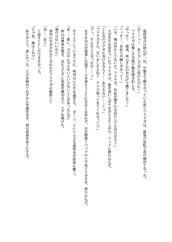 秋直(原作/ドラマ)小説『卒業文集』