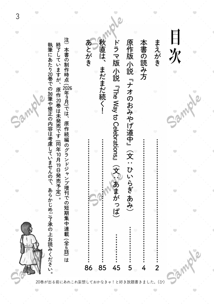 【単品】秋直ゲームブック『めくるめく、めぐり道』