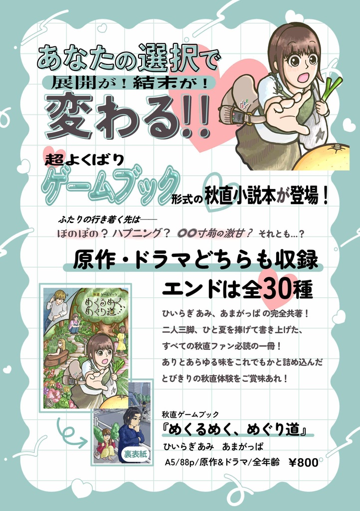 【豪華版】秋直ゲームブック『めくるめく、めぐり道』+原作秋直コピー本&シール【3点セット】
