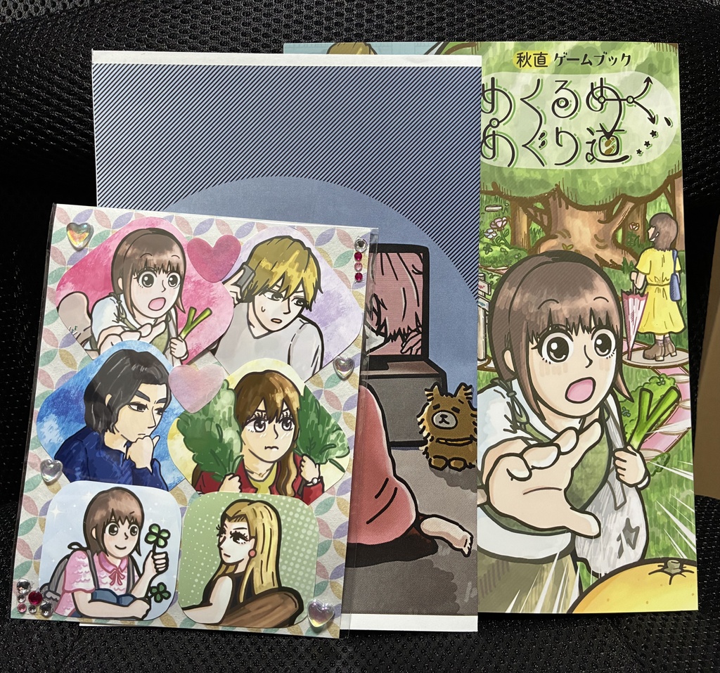 【豪華版】秋直ゲームブック『めくるめく、めぐり道』+原作秋直コピー本&シール【3点セット】
