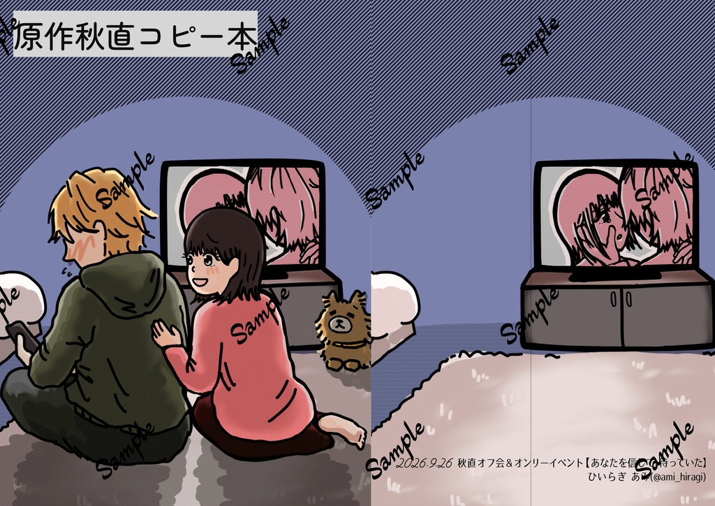 【豪華版】秋直ゲームブック『めくるめく、めぐり道』+原作秋直コピー本&シール【3点セット】
