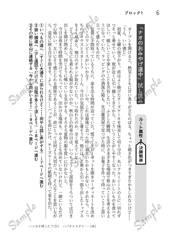 【豪華版】秋直ゲームブック『めくるめく、めぐり道』+原作秋直コピー本&シール【3点セット】