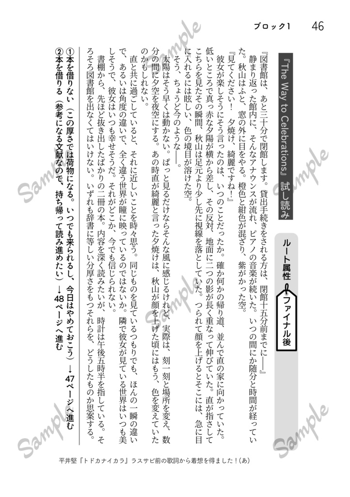 【豪華版】秋直ゲームブック『めくるめく、めぐり道』+原作秋直コピー本&シール【3点セット】