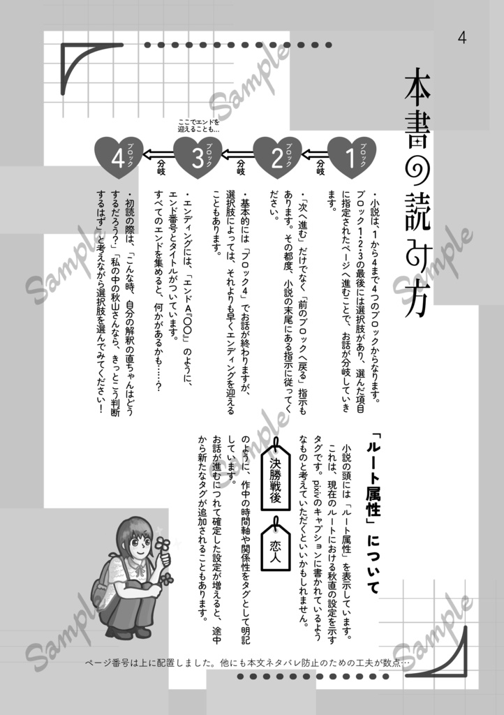 【豪華版】秋直ゲームブック『めくるめく、めぐり道』+原作秋直コピー本&シール【3点セット】