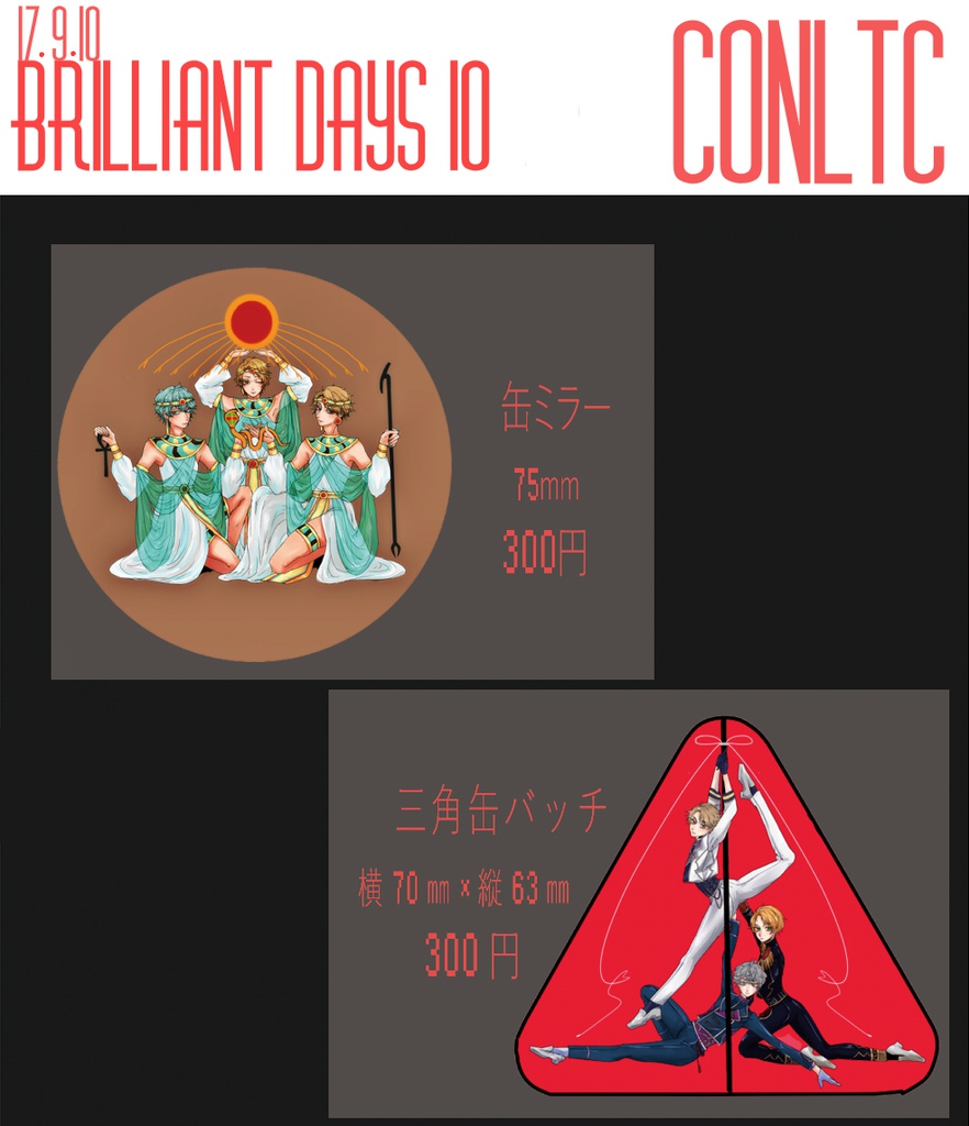 【Brilliant days 10】モデル組グッズ【自家通販】