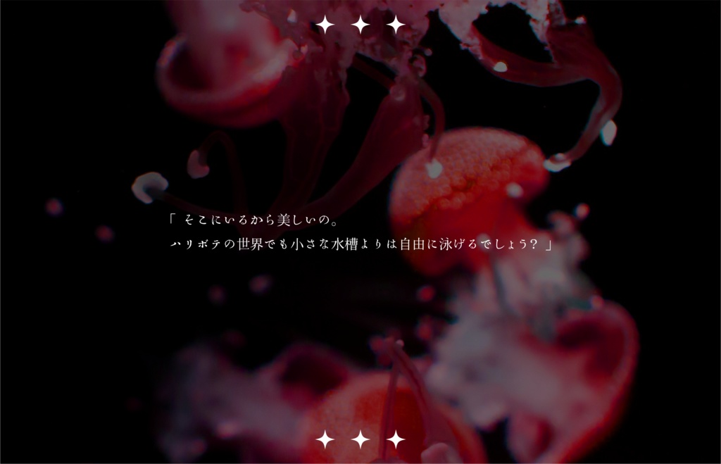 【CoCシナリオ】アクアリウムの一等星