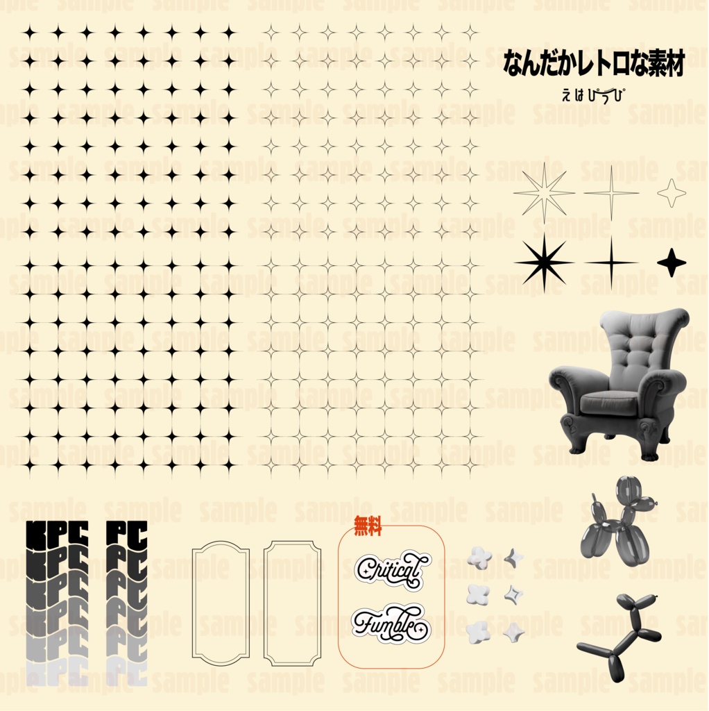 【無料版有】なんだかレトロな部屋と素材
