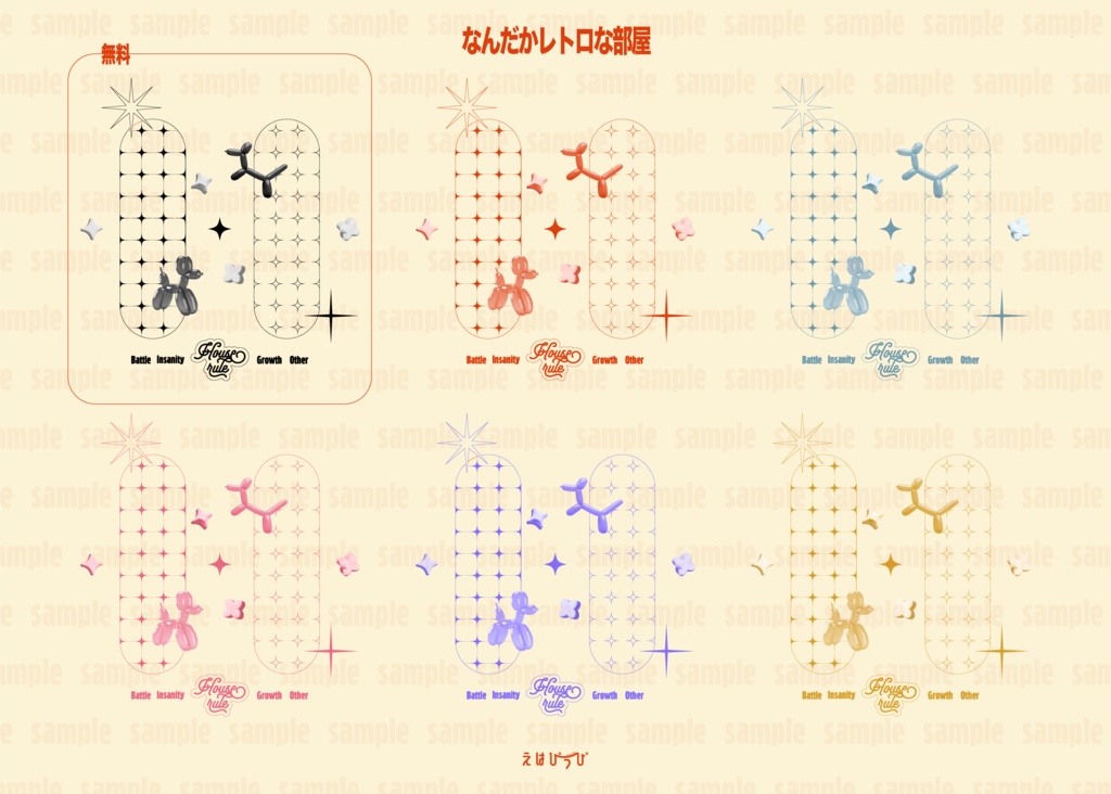 【無料版有】なんだかレトロな部屋と素材