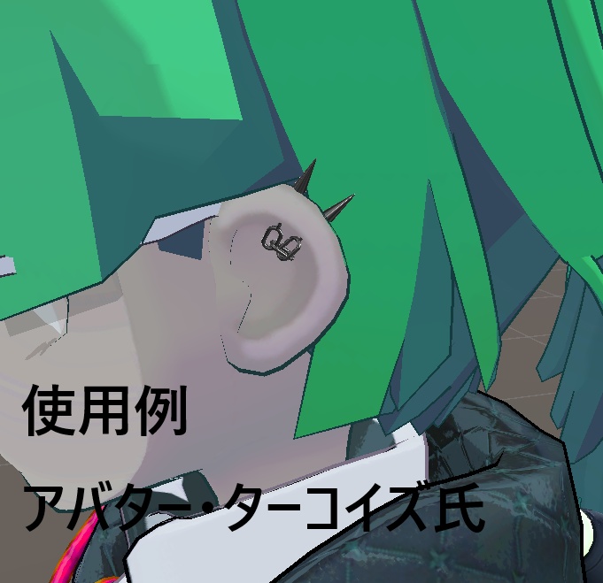 「無料」VRC想定ピアス「(気合の)チェーンピアス」