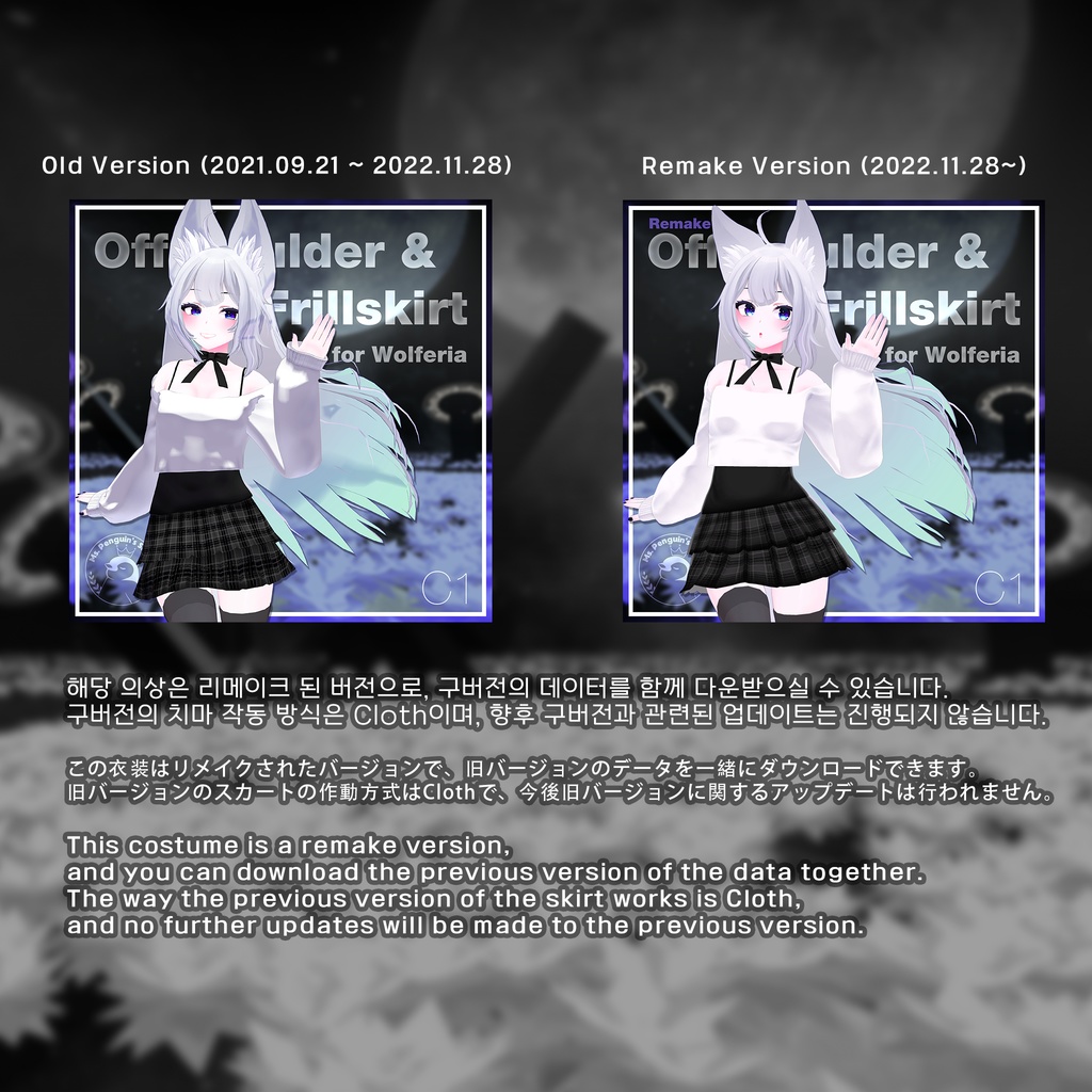 Offshoulder & Frillskirt for Wolferia / オフショルダー&フリルスカート【ウルフェリア用】 (C1) RE