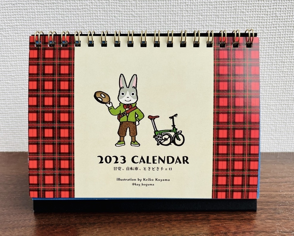 2023年カレンダー『甘党ウサオくんの1年』