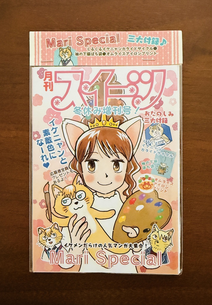 月刊スイーツ
