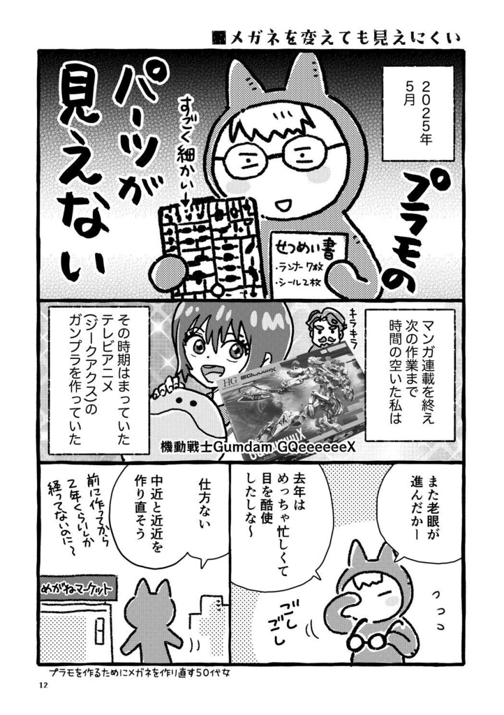 めめめの話〜強度近視と老眼の白内障手術体験記〜