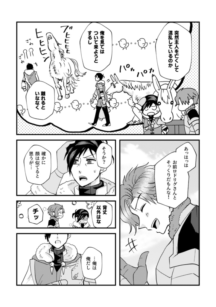 さあ、遠乗りに行こう