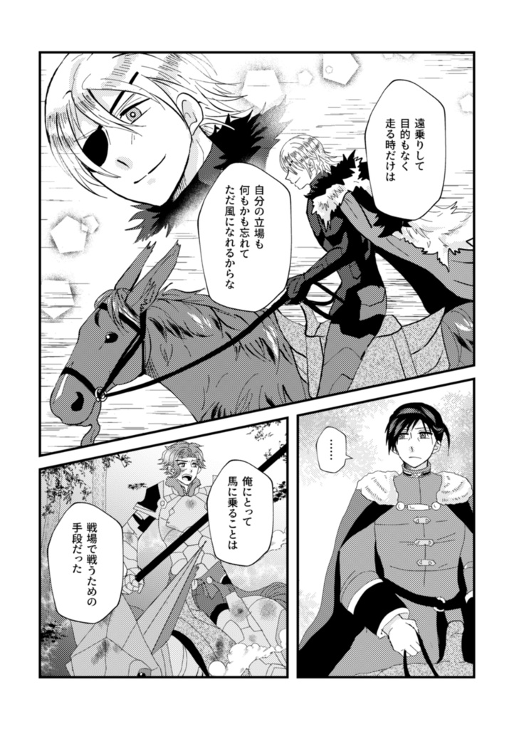 さあ、遠乗りに行こう