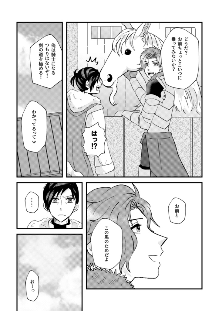 さあ、遠乗りに行こう