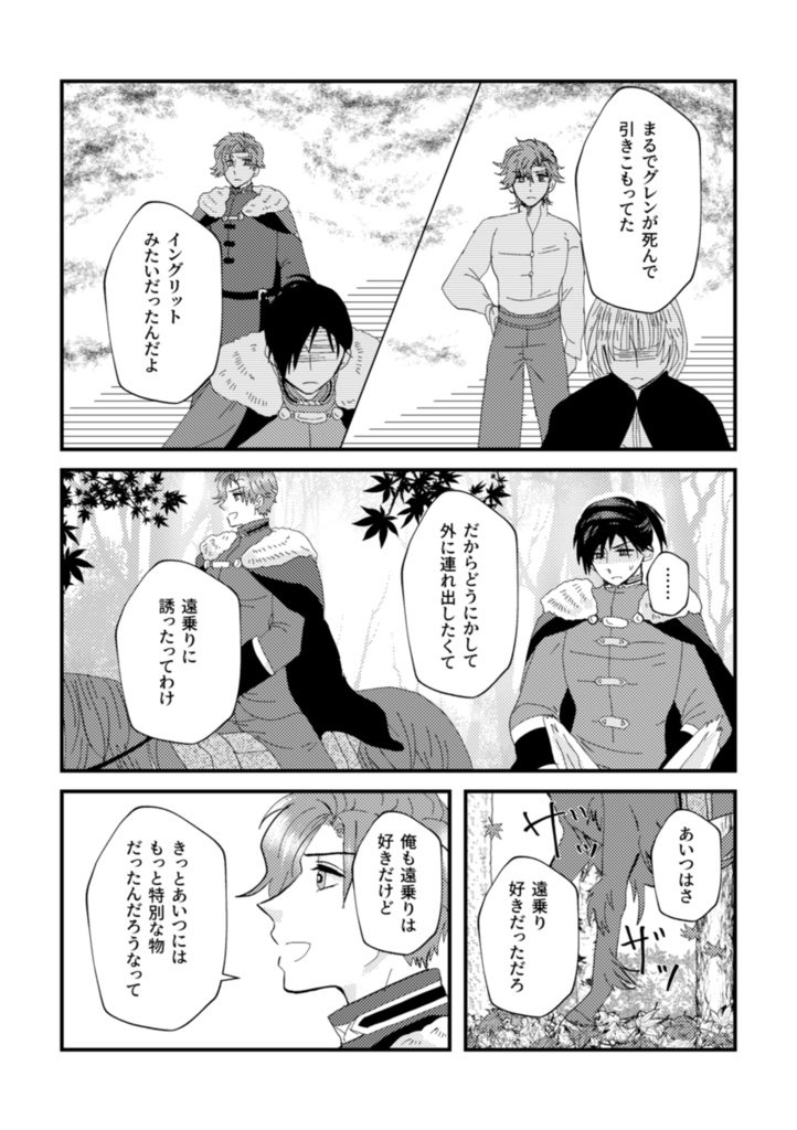 さあ、遠乗りに行こう