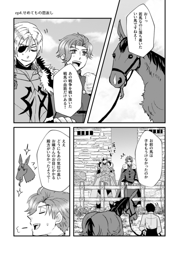 さあ、遠乗りに行こう