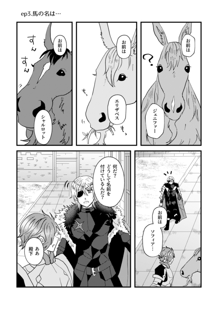 さあ、遠乗りに行こう