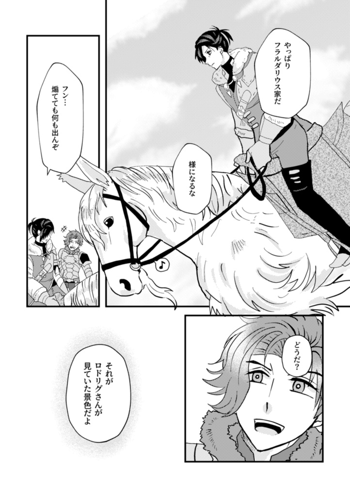 さあ、遠乗りに行こう