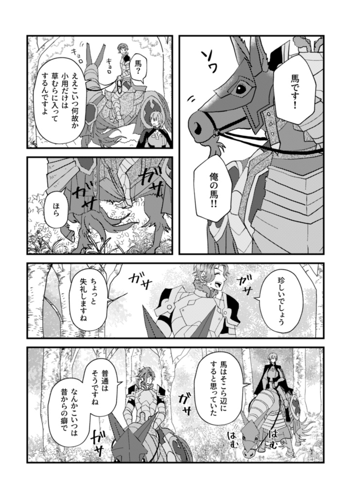 さあ、遠乗りに行こう