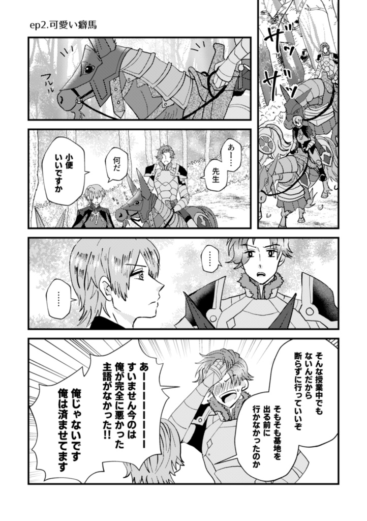 さあ、遠乗りに行こう