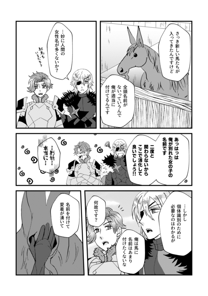 さあ、遠乗りに行こう