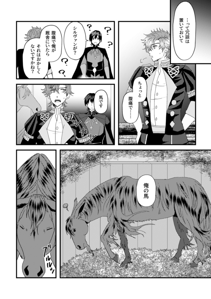 嘶きは薄明に溶けて