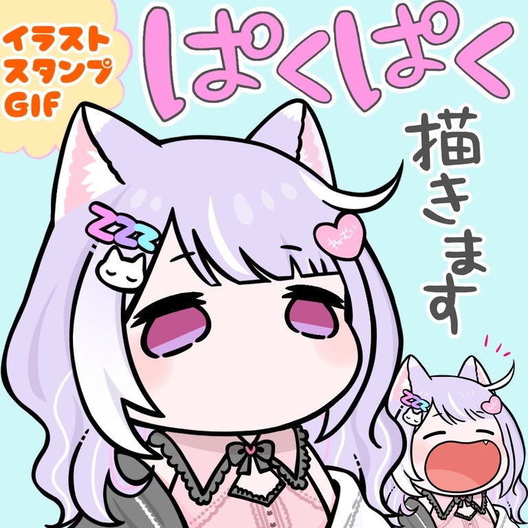 動く☆ぱくぱくイラスト描きます。