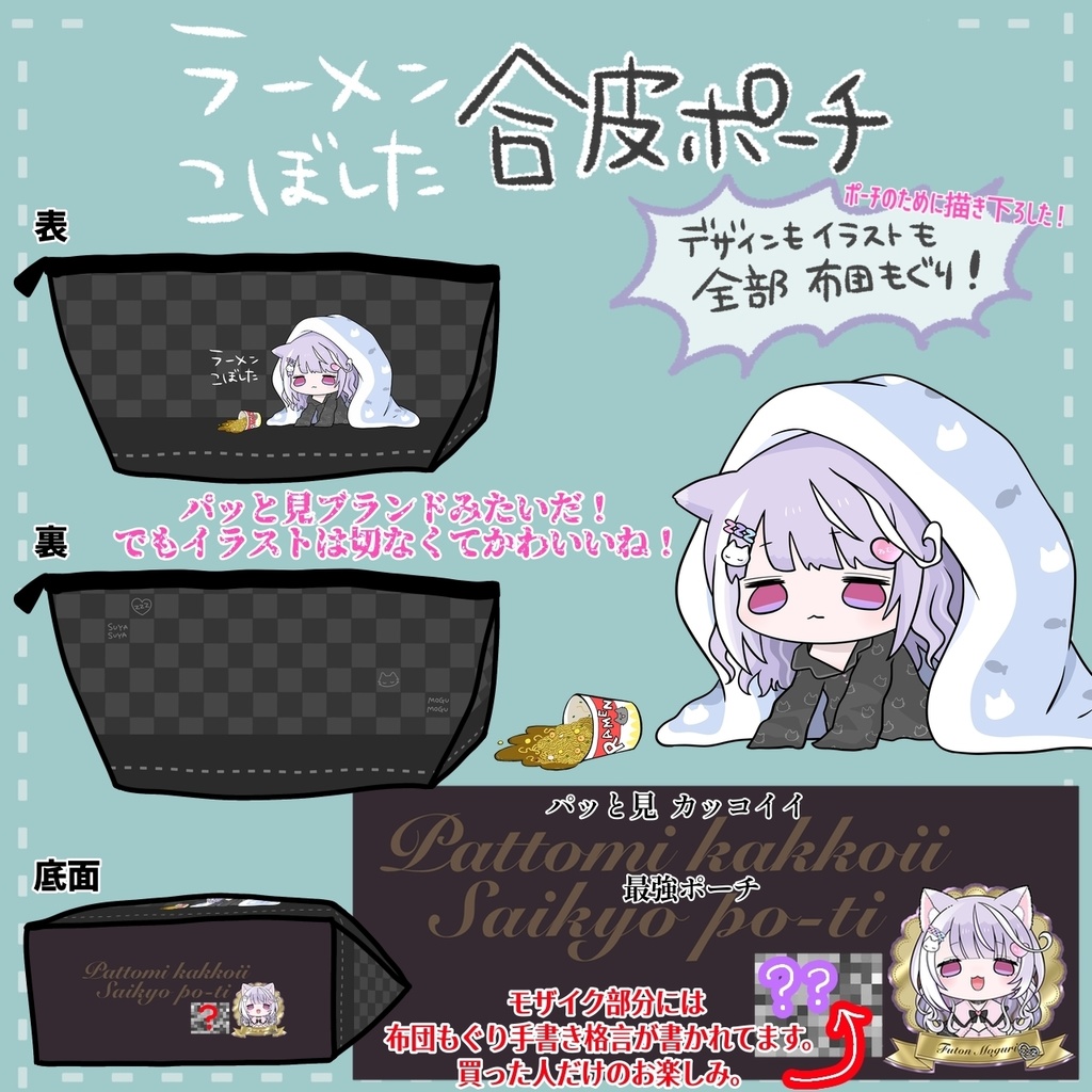 【単品】布団もぐり💜デビュー記念グッズ