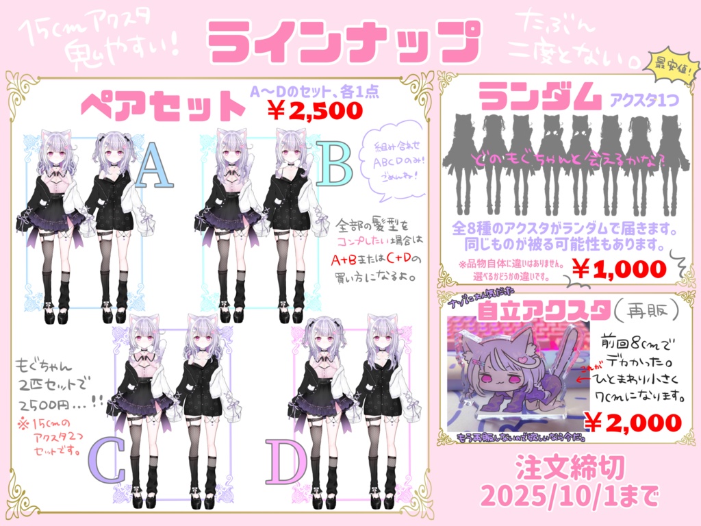 ばちやすアクスタ