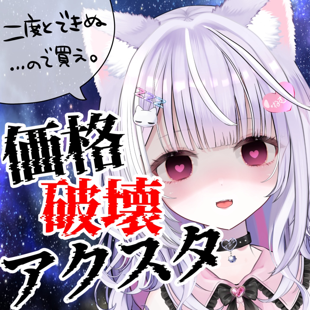 ばちやすアクスタ