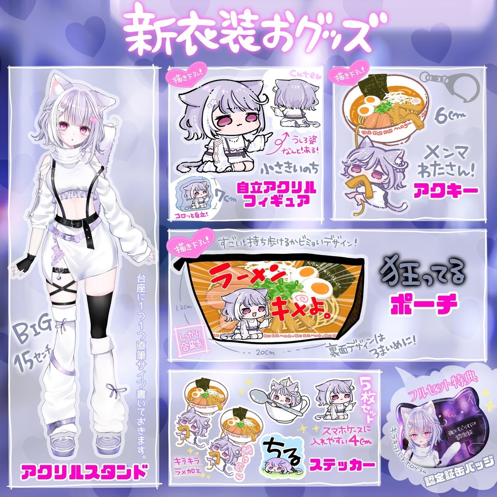 1周年記念おグッズ