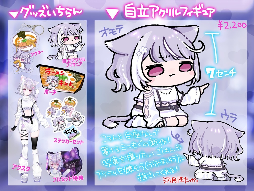 1周年記念おグッズ