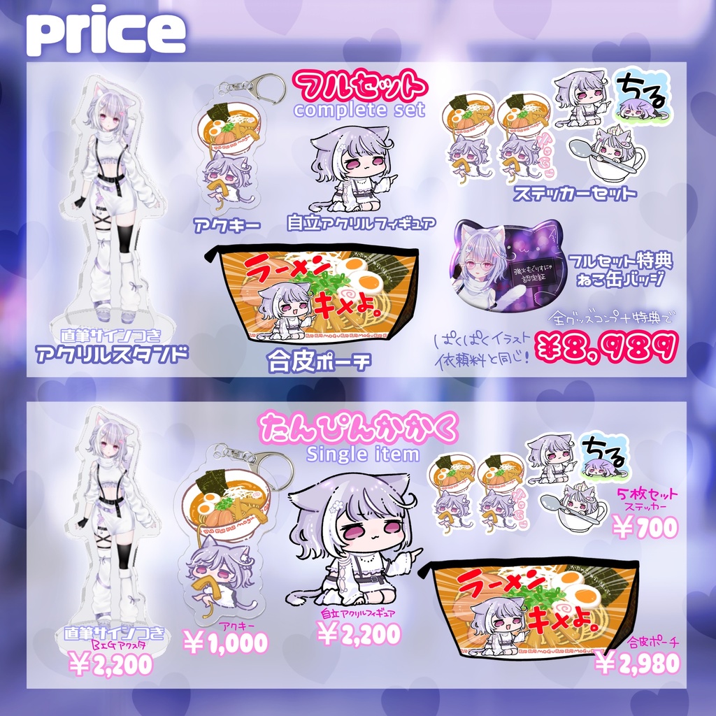 1周年記念おグッズ