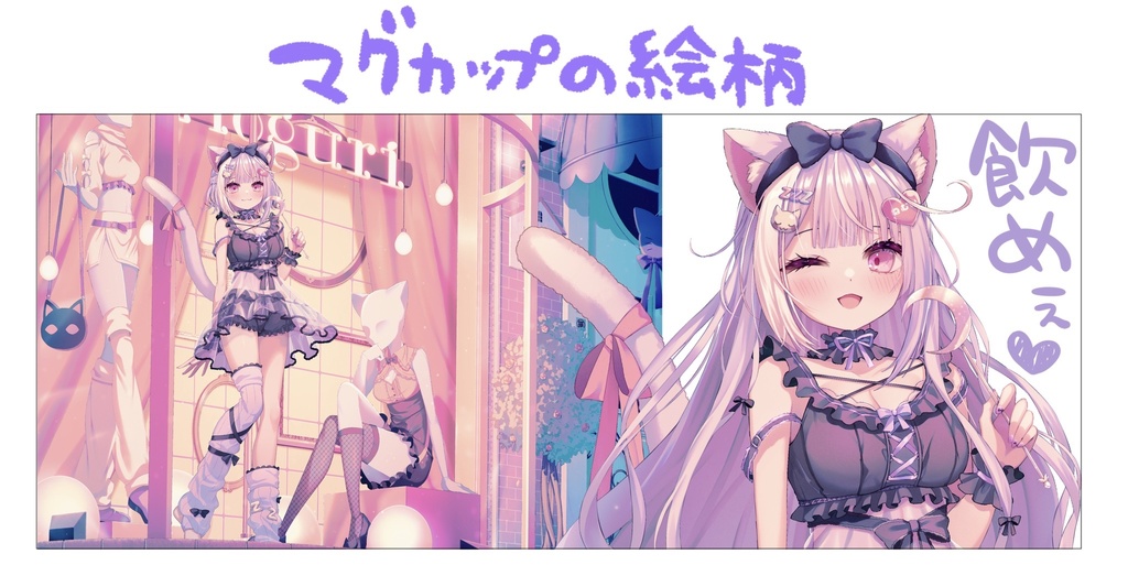 1.5周年もぐカップ