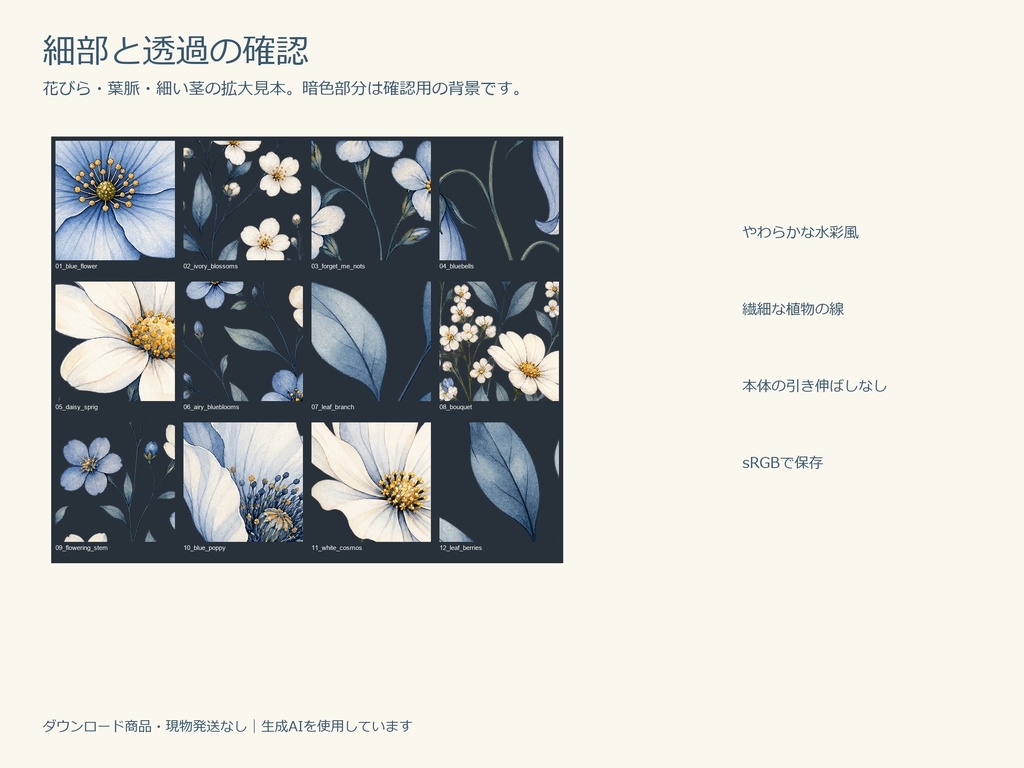 青とアイボリーの植物素材24点|シームレス柄12枚+透過PNG12点【AI使用・商用利用可】
