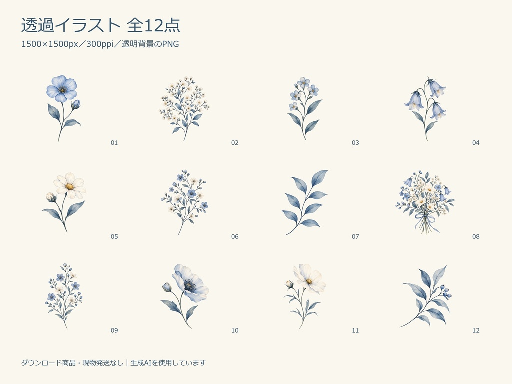青とアイボリーの植物素材24点|シームレス柄12枚+透過PNG12点【AI使用・商用利用可】