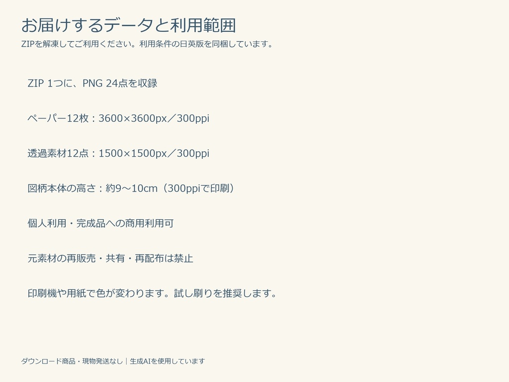 青とアイボリーの植物素材24点|シームレス柄12枚+透過PNG12点【AI使用・商用利用可】