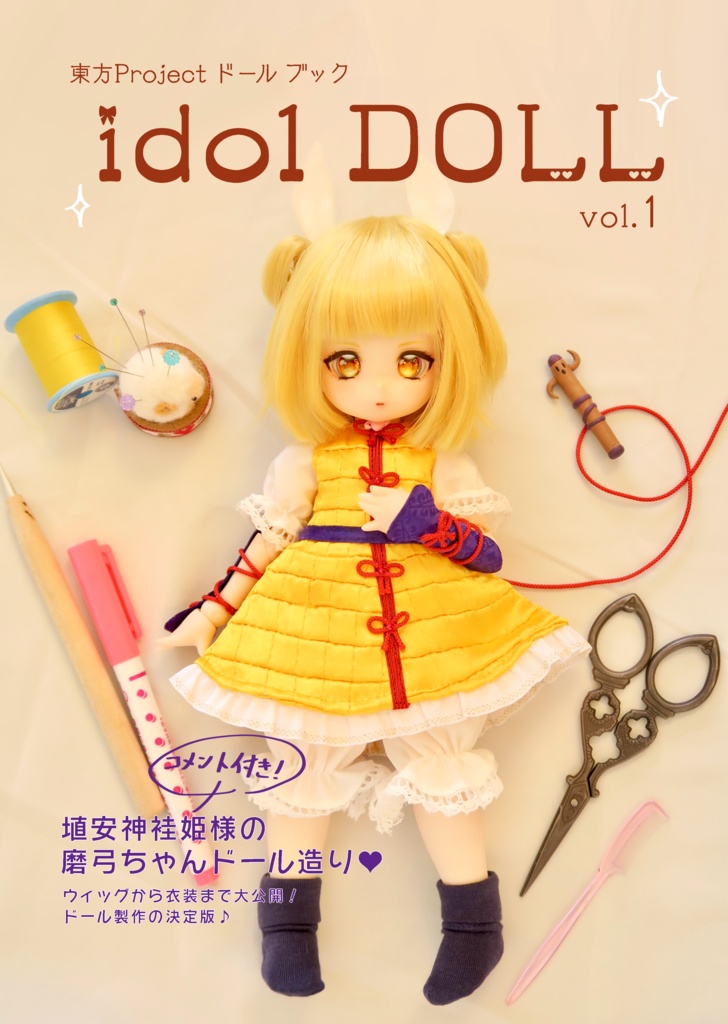 idol DOLL