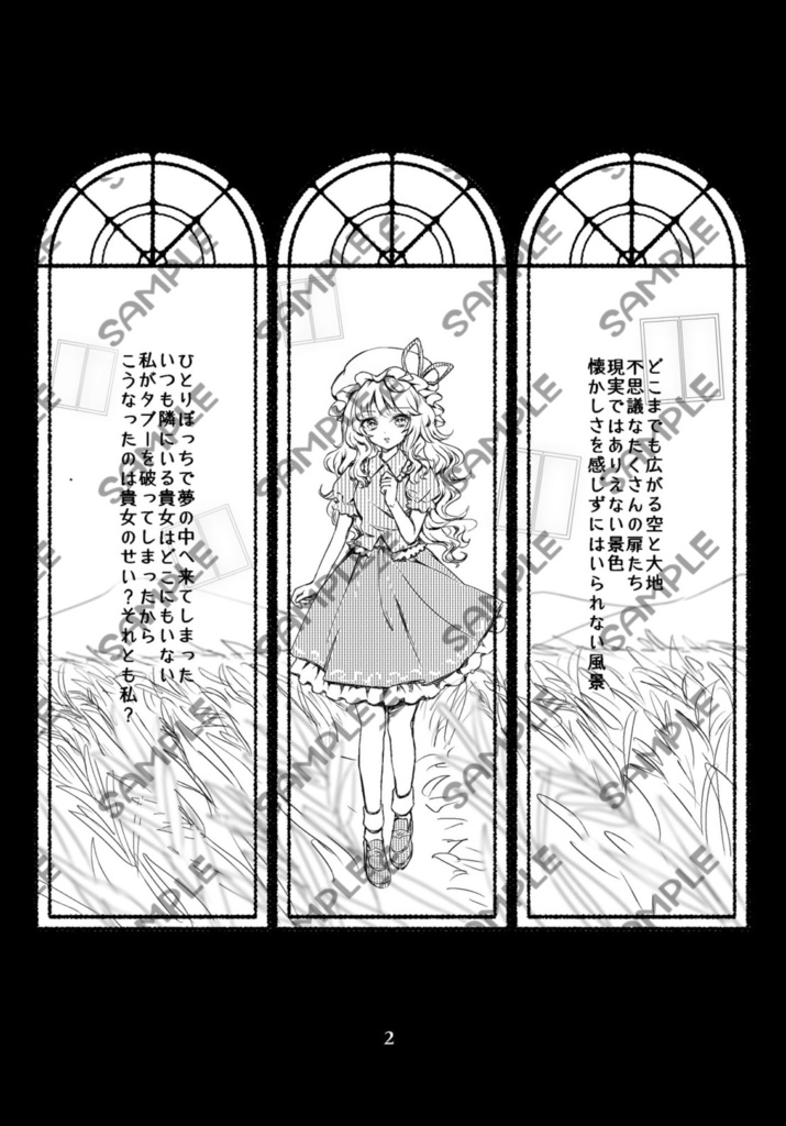 扉を開けた先は黄金の大地だった