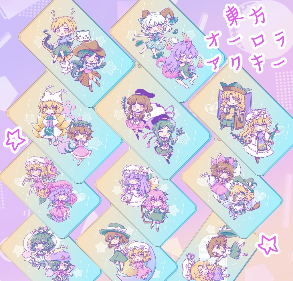 東方オーロラアクリルキーホルダー