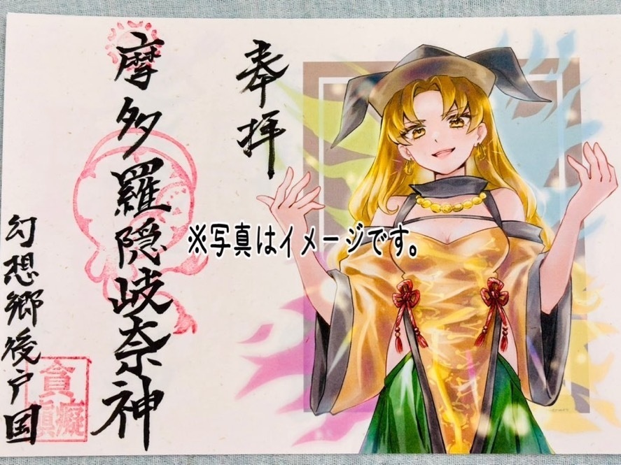 御朱印