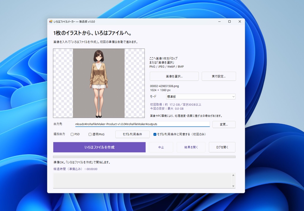 いろはファイルメーカー 製品版｜1枚のイラストから、いろはファイルへ