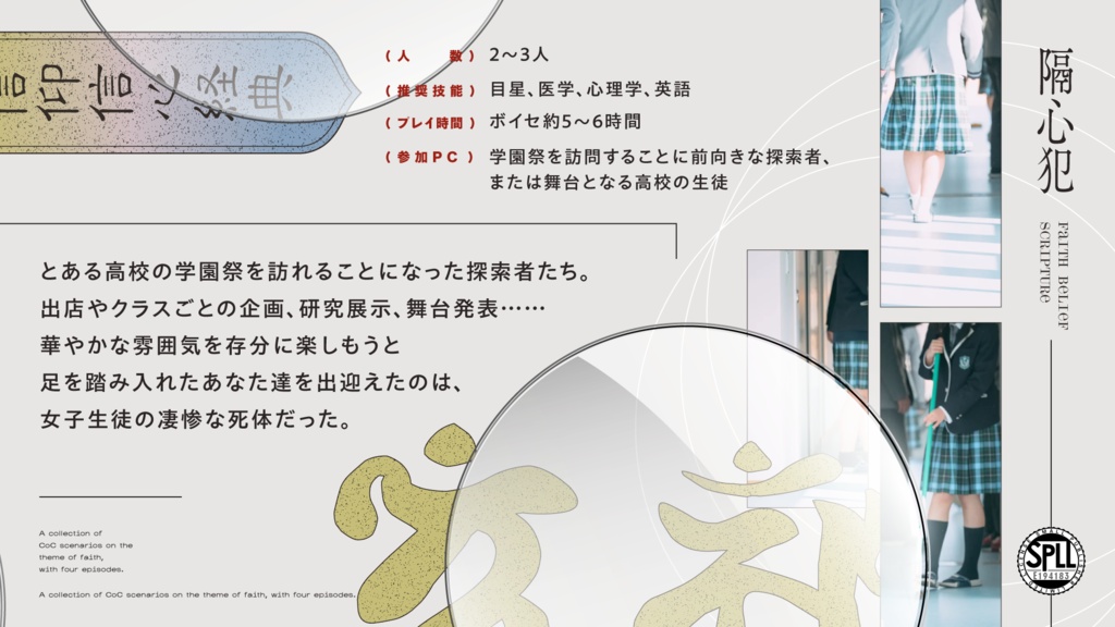 CoCシナリオ「隔心犯」【SPLL:E194183】