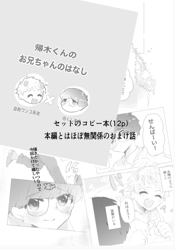 (c105新刊)友達の冗談に振り回されるはなし