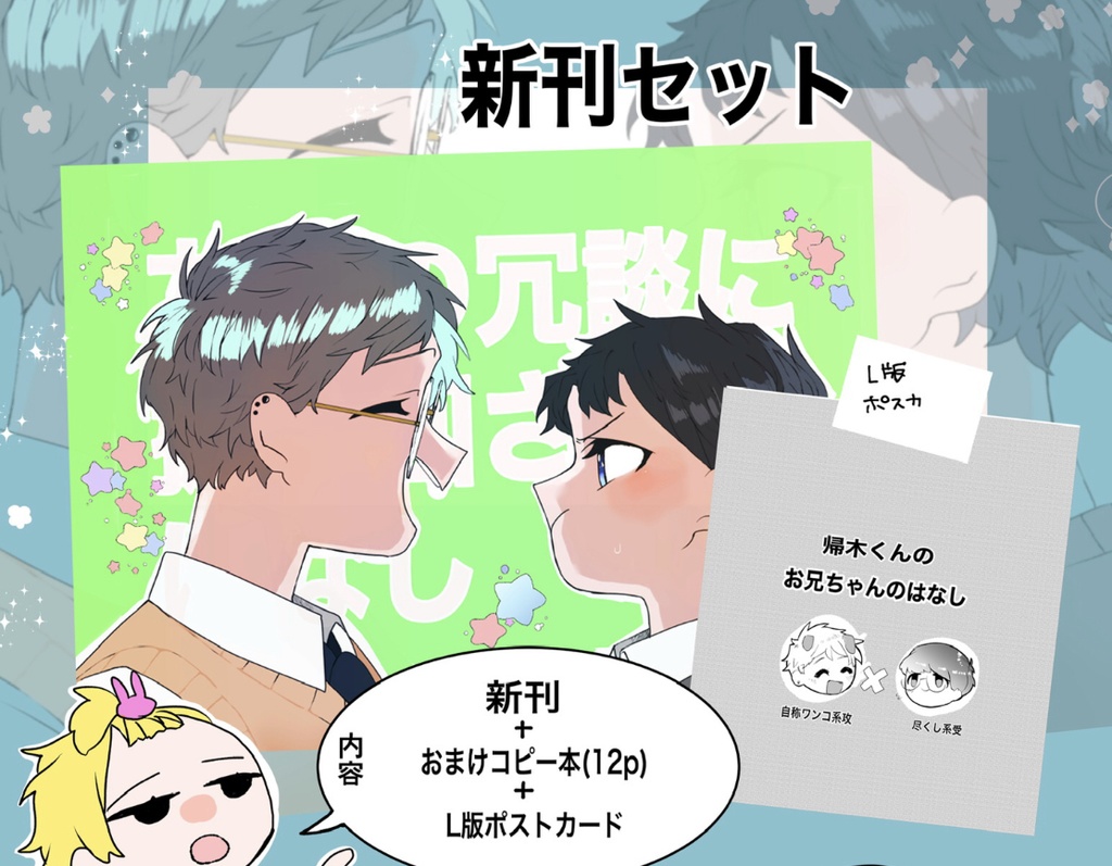 （c105新刊）友達の冗談に振り回されるはなし