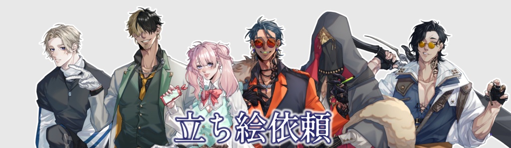 【立ち絵販売】ちせ様専用購入口